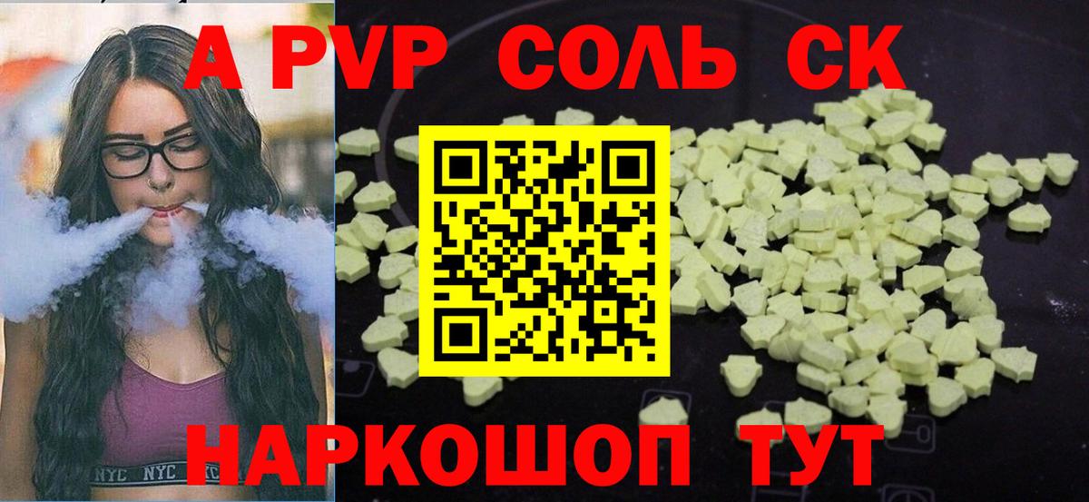 А ПВП Соль Выкса