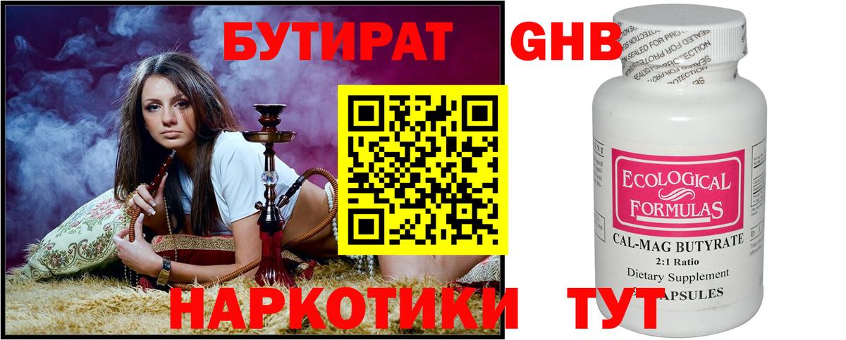 Выкса  БУТИРАТ вода  Вход с VPN 