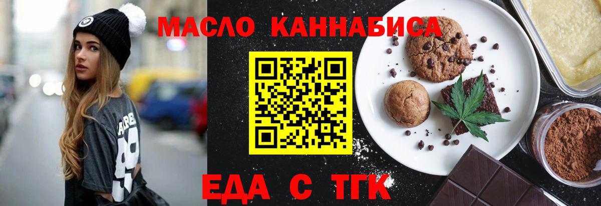 Еда ТГК конопля  Вход с VPN  Выкса 