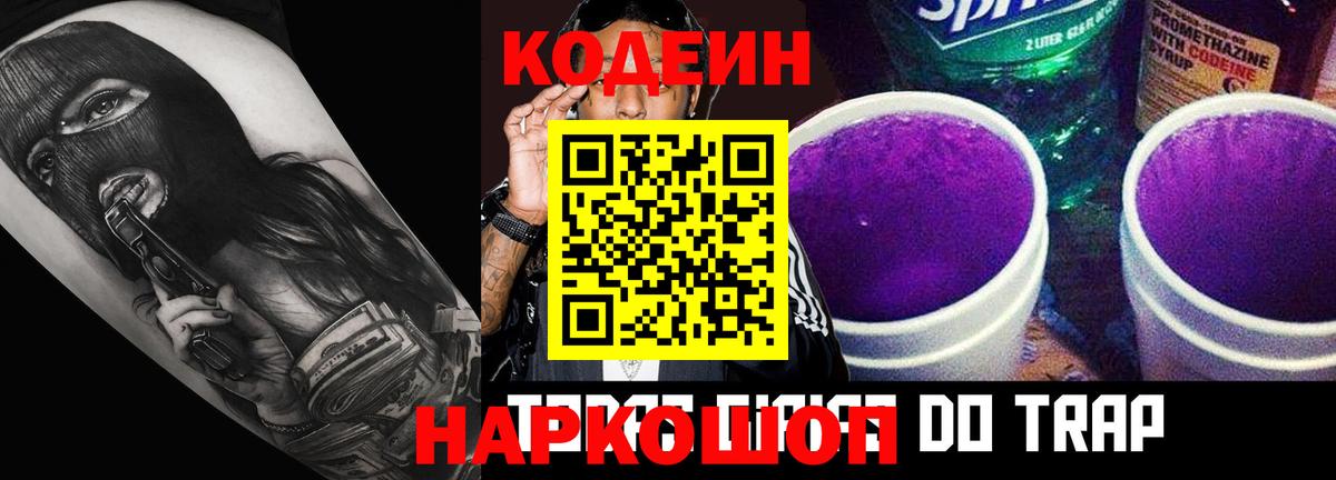 Выкса  Кодеиновый сироп Lean Purple Drank  Вход с VPN  дарнет шоп  Codein напиток Lean (лин) 