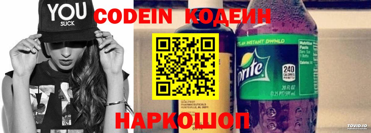 Кодеиновый сироп Lean Purple Drank Выкса