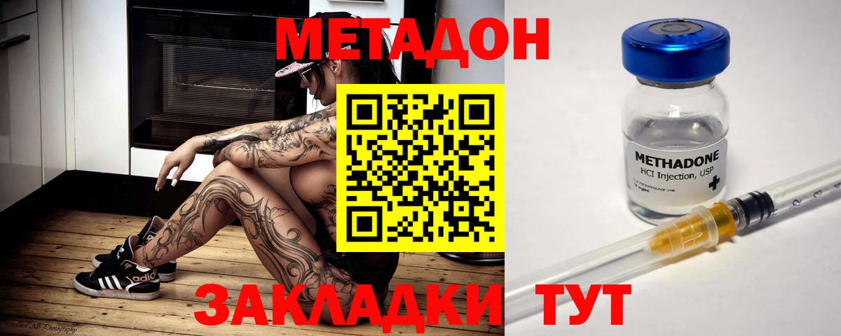 МЕТАДОН methadone  Метадон VHQ  Вход с VPN  Выкса 